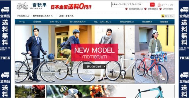 警告！】自転車通販の詐欺サイトがあります、激安すぎるお店は要注意 