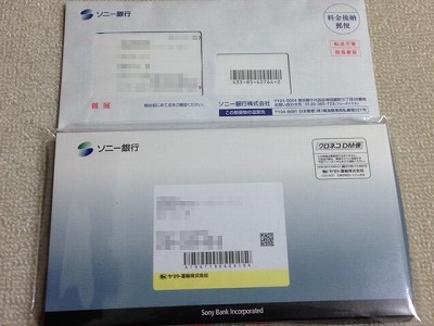 ソニー銀行に口座開設 目的別口座を使ってみました 年収500万で子供2人 佐倉家のブログ