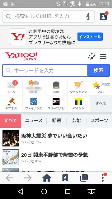 アンドロイドのヤフーブラウザーで検索 閲覧履歴を消す方法 年収500万で子供2人 佐倉家のブログ