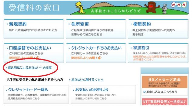 マンション住民必見 Nhk Bs 衛星放送 の強引な契約に注意 年収500万で子供2人 佐倉家のブログ