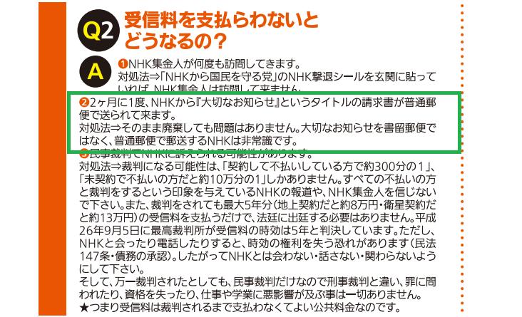 マンション住民必見 Nhk Bs 衛星放送 の強引な契約に注意 年収500万で子供2人 佐倉家のブログ