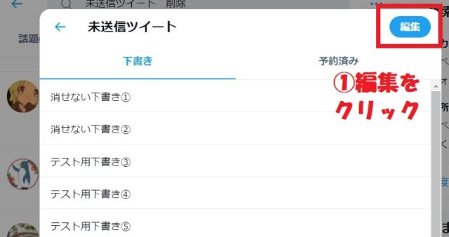 未送信ツイートの削除方法は超簡単 下書きをクリーンに Pc版 年収500万で子供2人 佐倉家のブログ